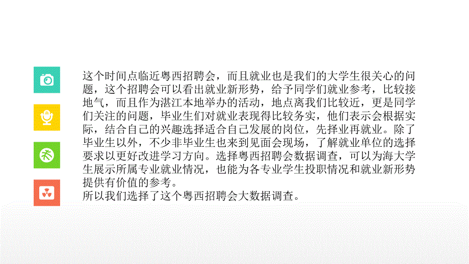 数据新闻选题_第4页