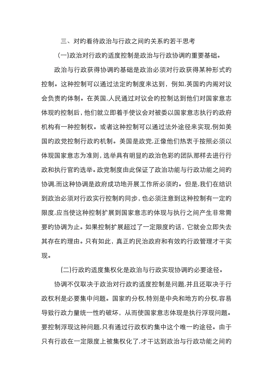 古德诺主张如何使政治与行政实现协调？_第3页