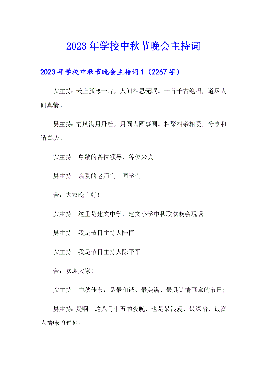 2023年学校中节晚会主持词【精编】_第1页