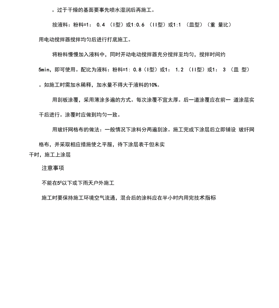 JS聚合物水泥防水涂料材料性能_第2页