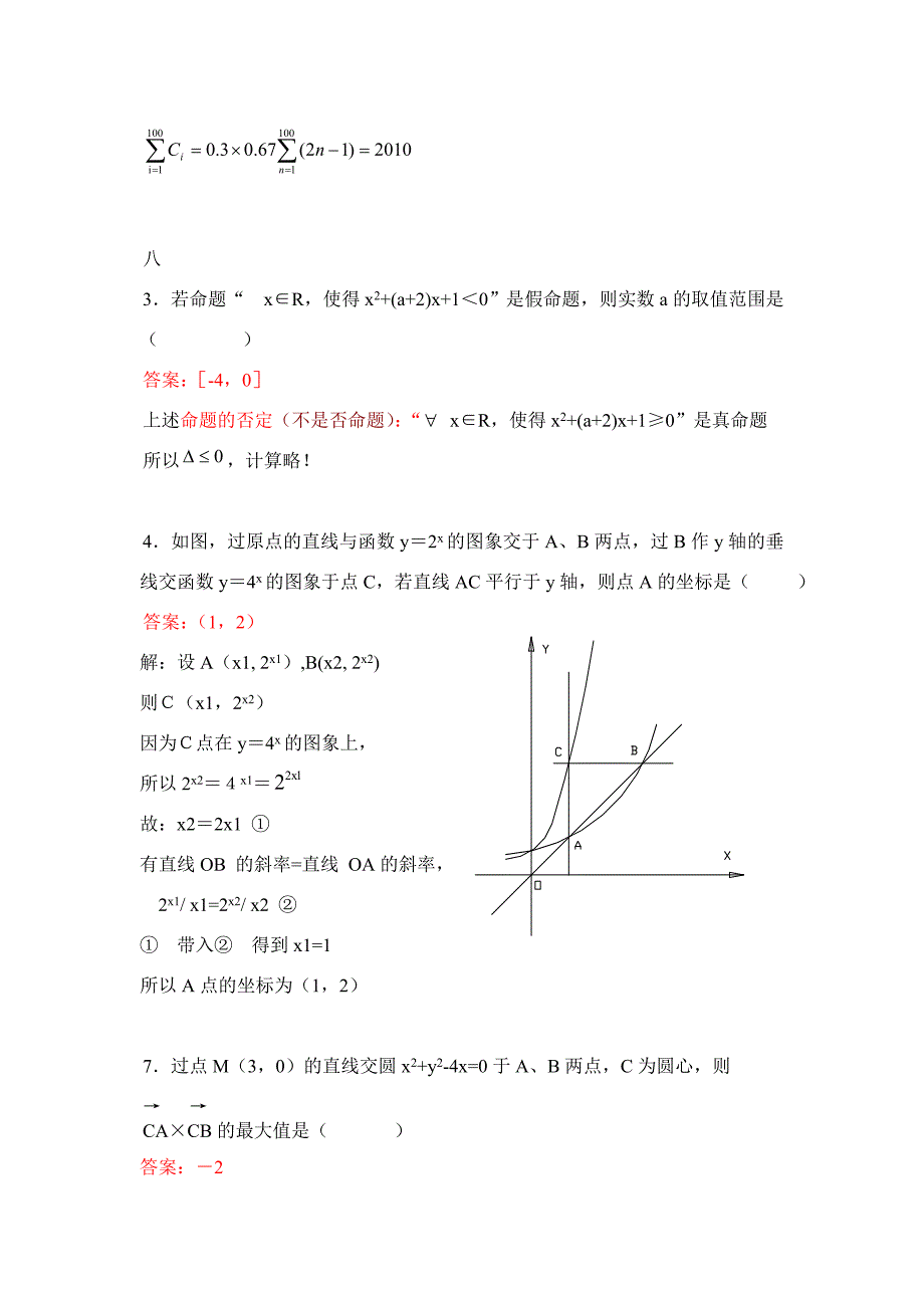 精选高中数学题目及解答_第2页