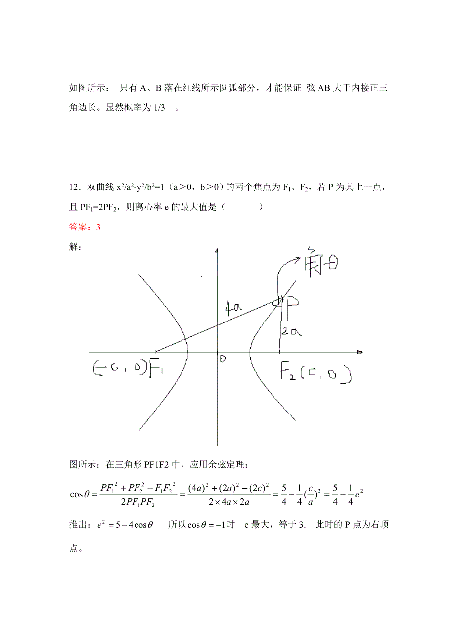 精选高中数学题目及解答_第4页