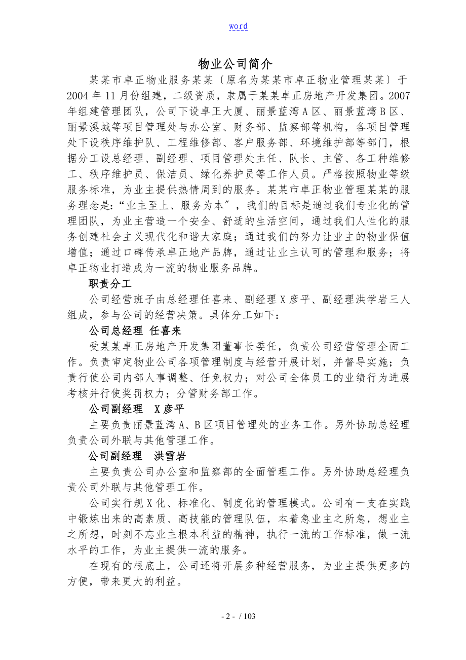 资质升级材料管理制度汇编_第2页