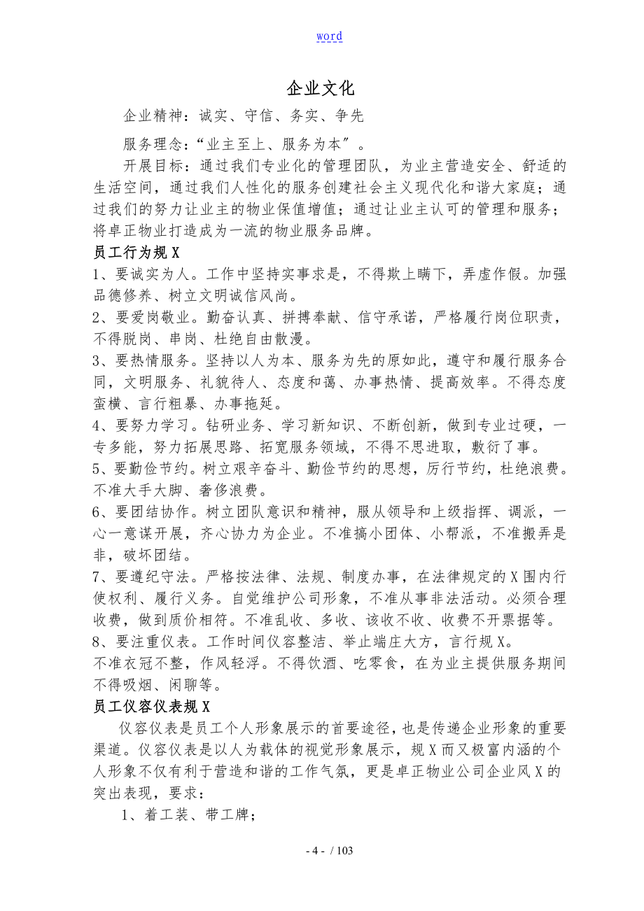 资质升级材料管理制度汇编_第4页