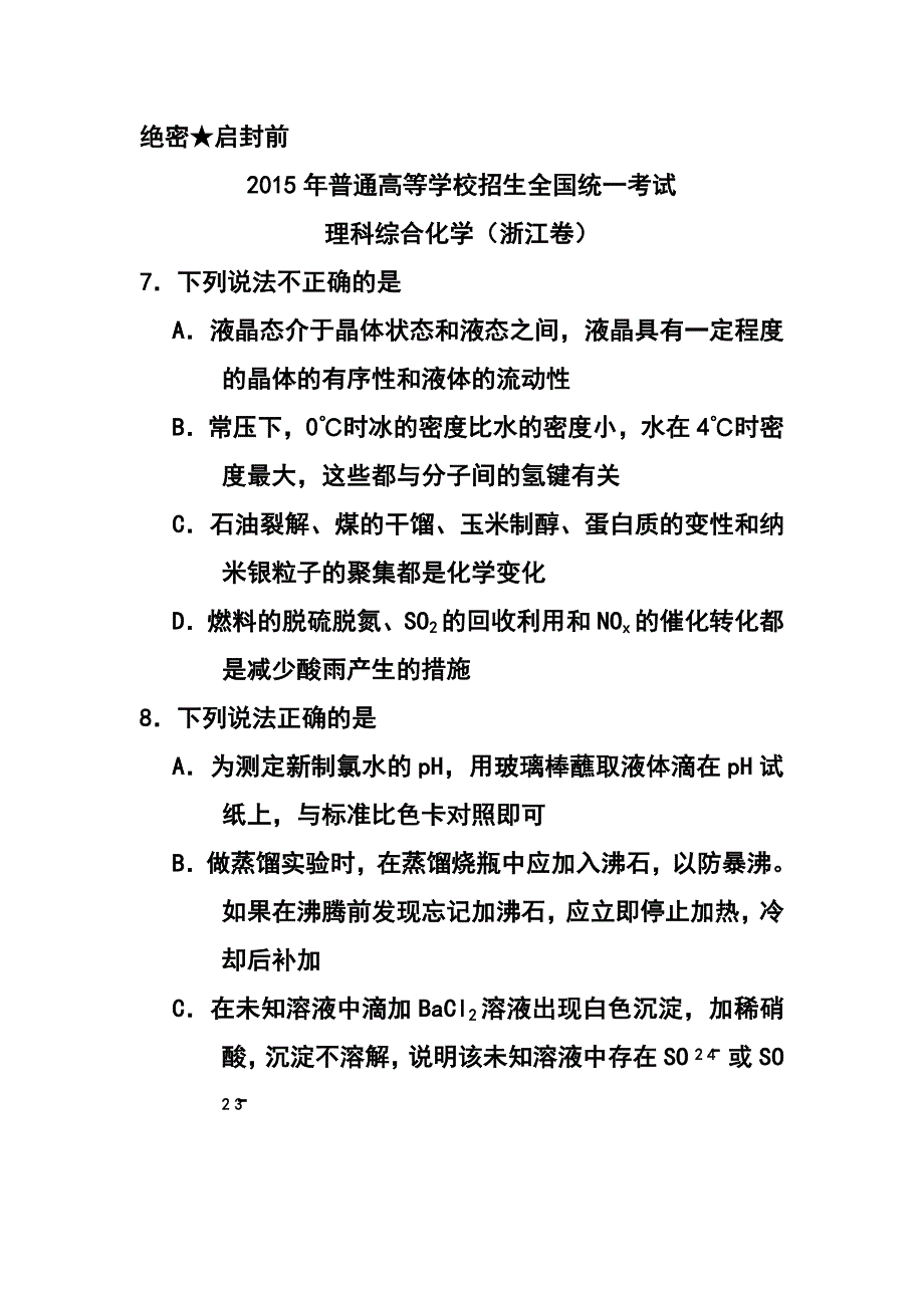 723874474浙江卷高考化学真题及答案_第1页