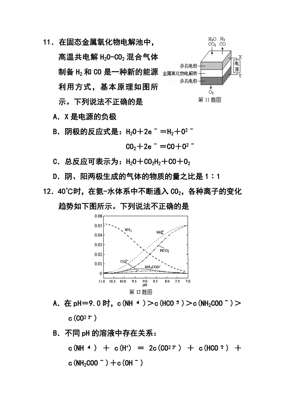 723874474浙江卷高考化学真题及答案_第3页