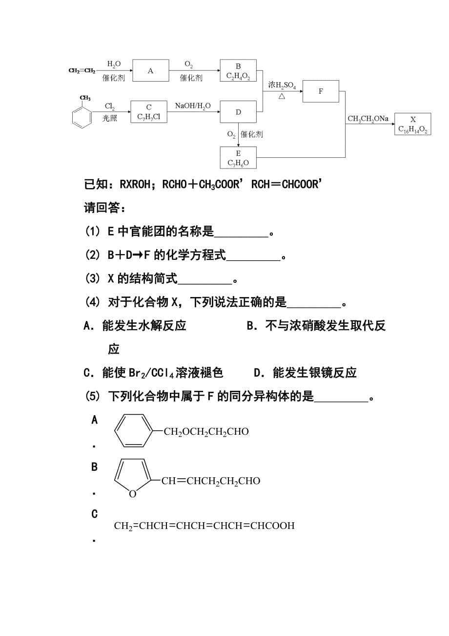 723874474浙江卷高考化学真题及答案_第5页