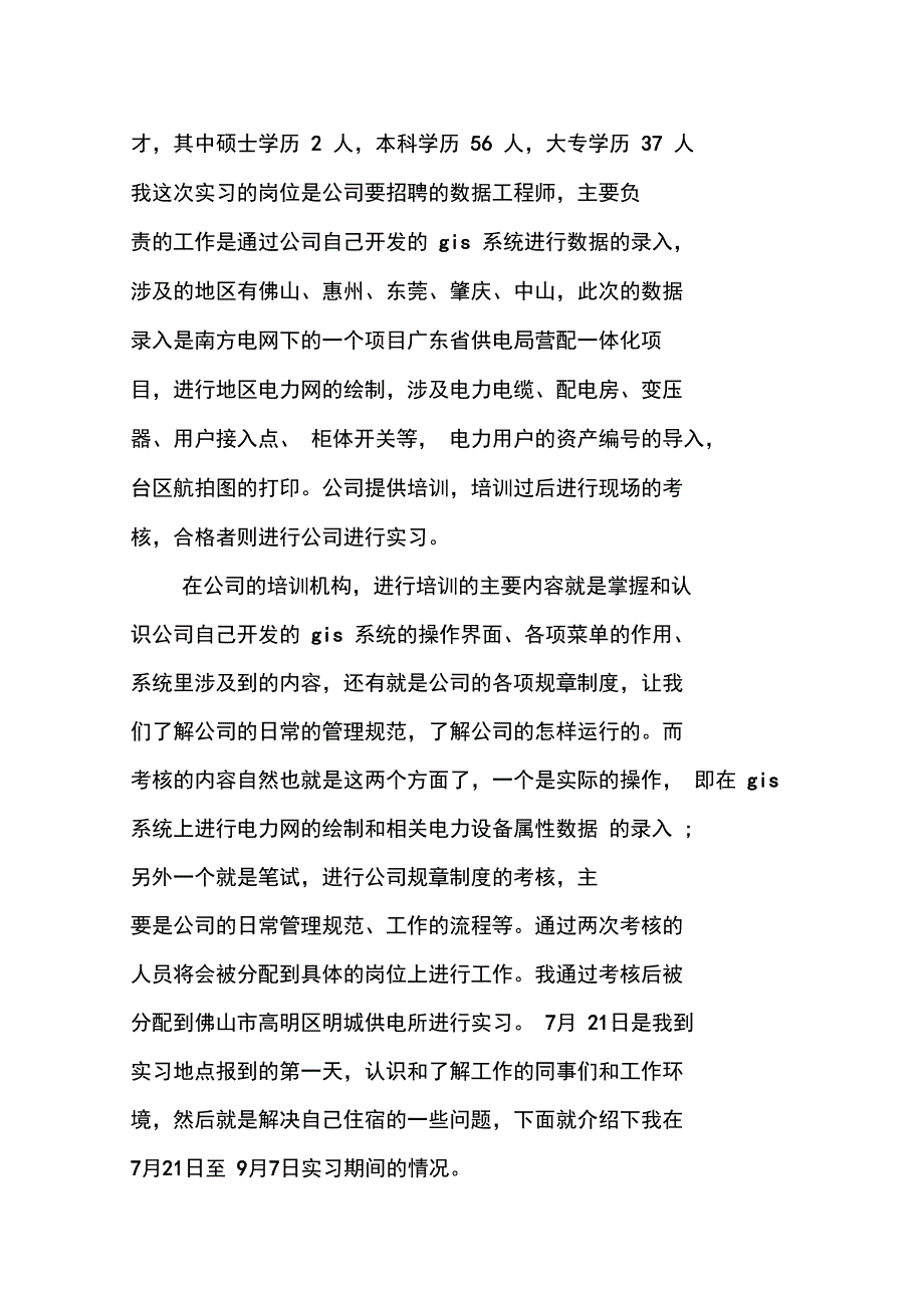 学生顶岗实习报告格式_第2页