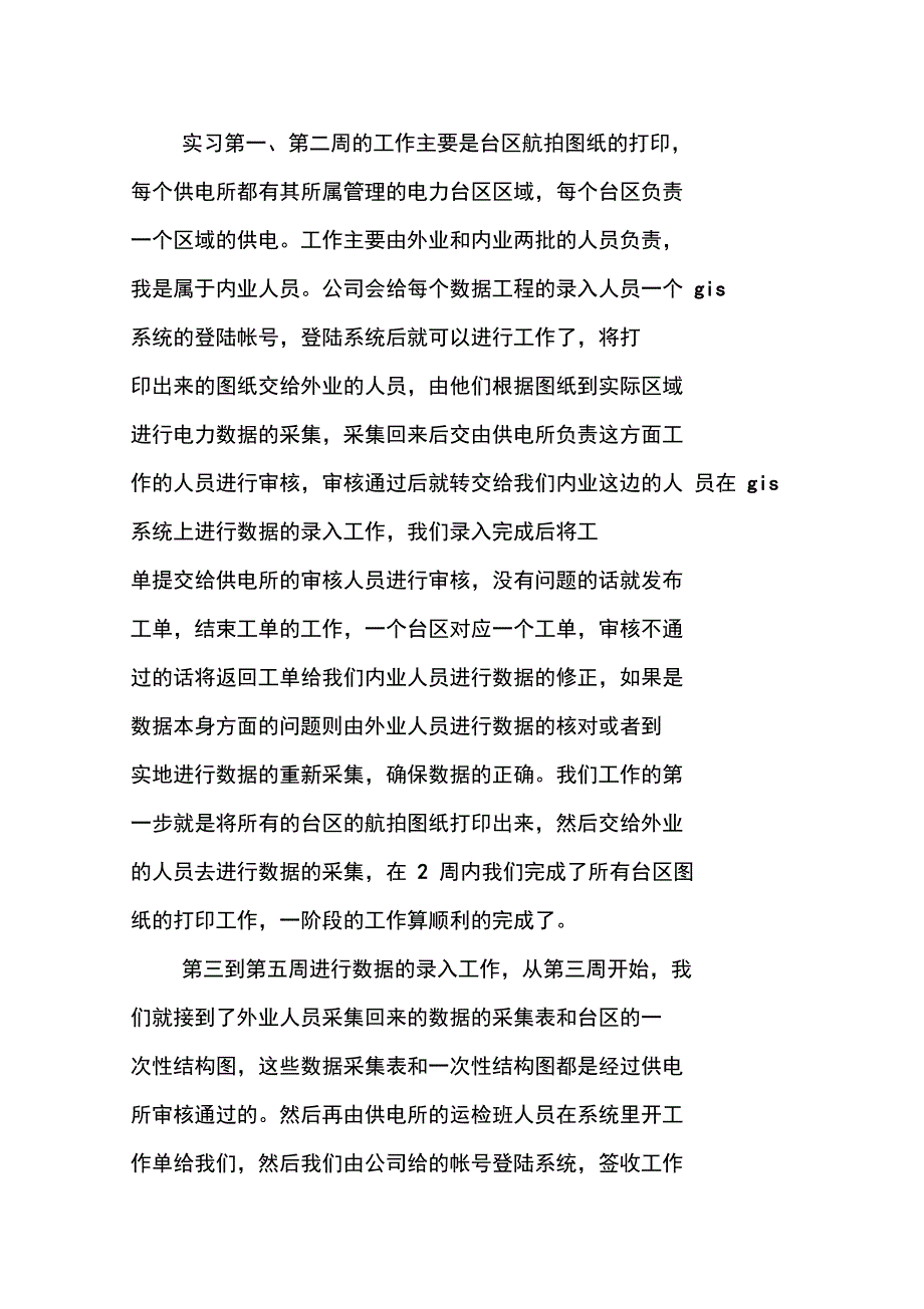 学生顶岗实习报告格式_第3页