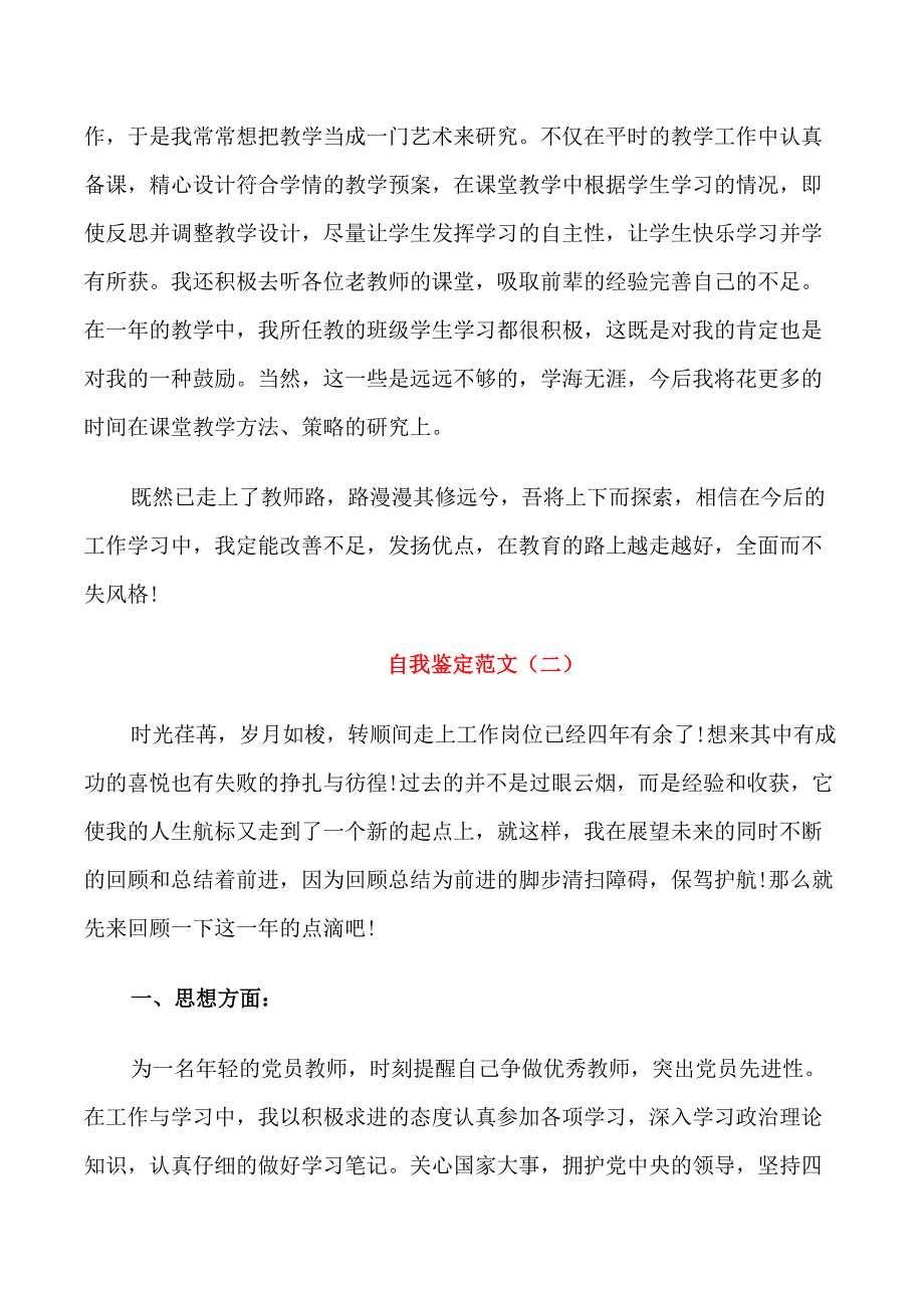 年度教师个人考核自我鉴定_第2页