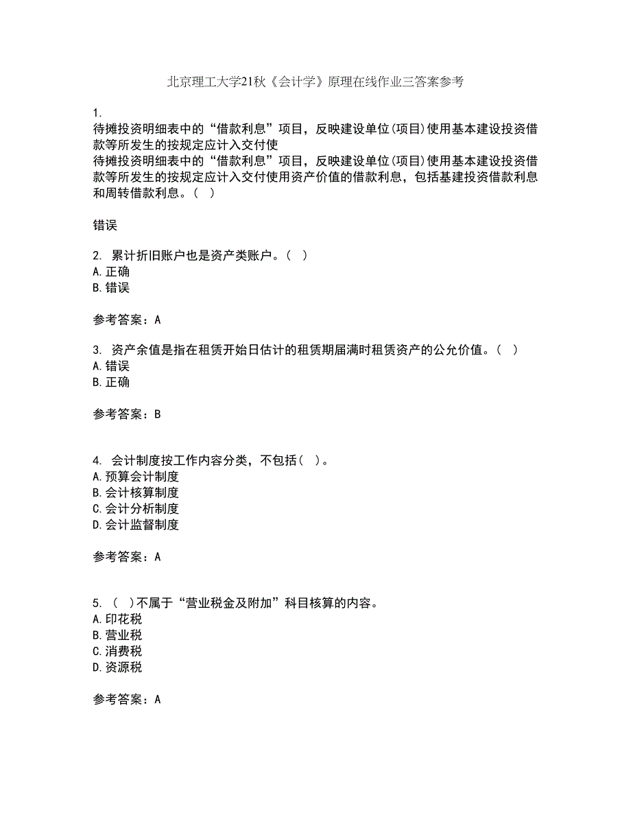 北京理工大学21秋《会计学》原理在线作业三答案参考5_第1页