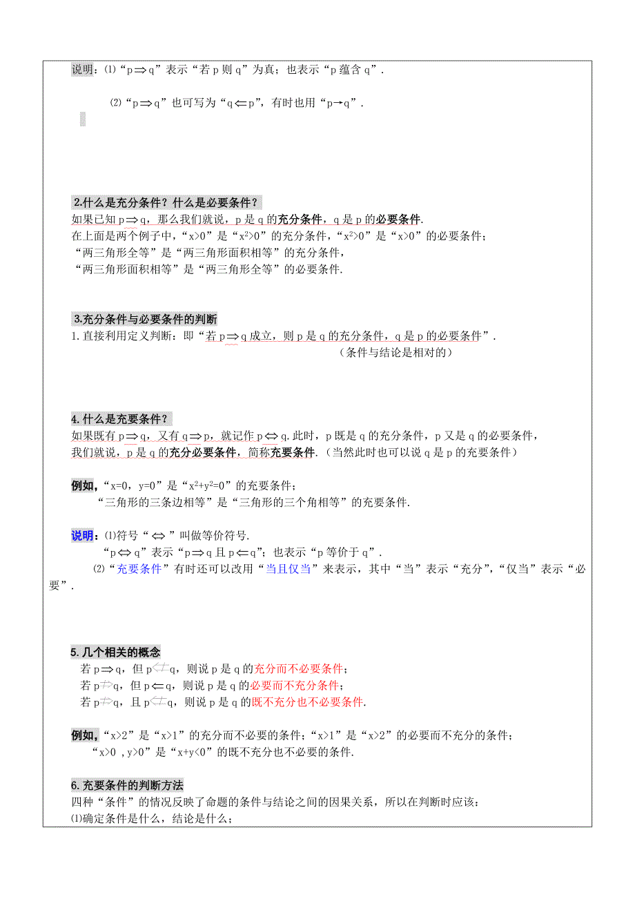 充分必要条件 学生_第2页