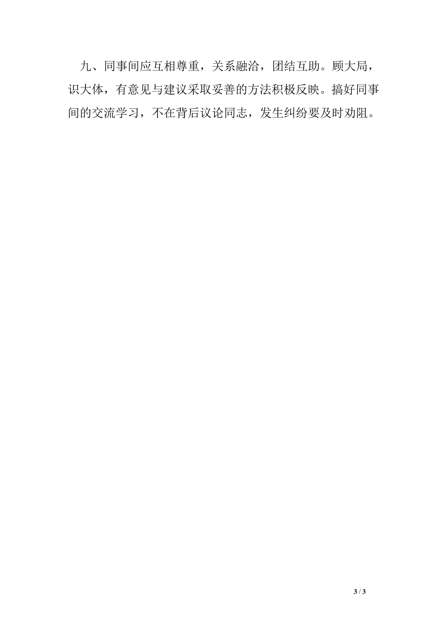 幼儿园办公制度_第3页