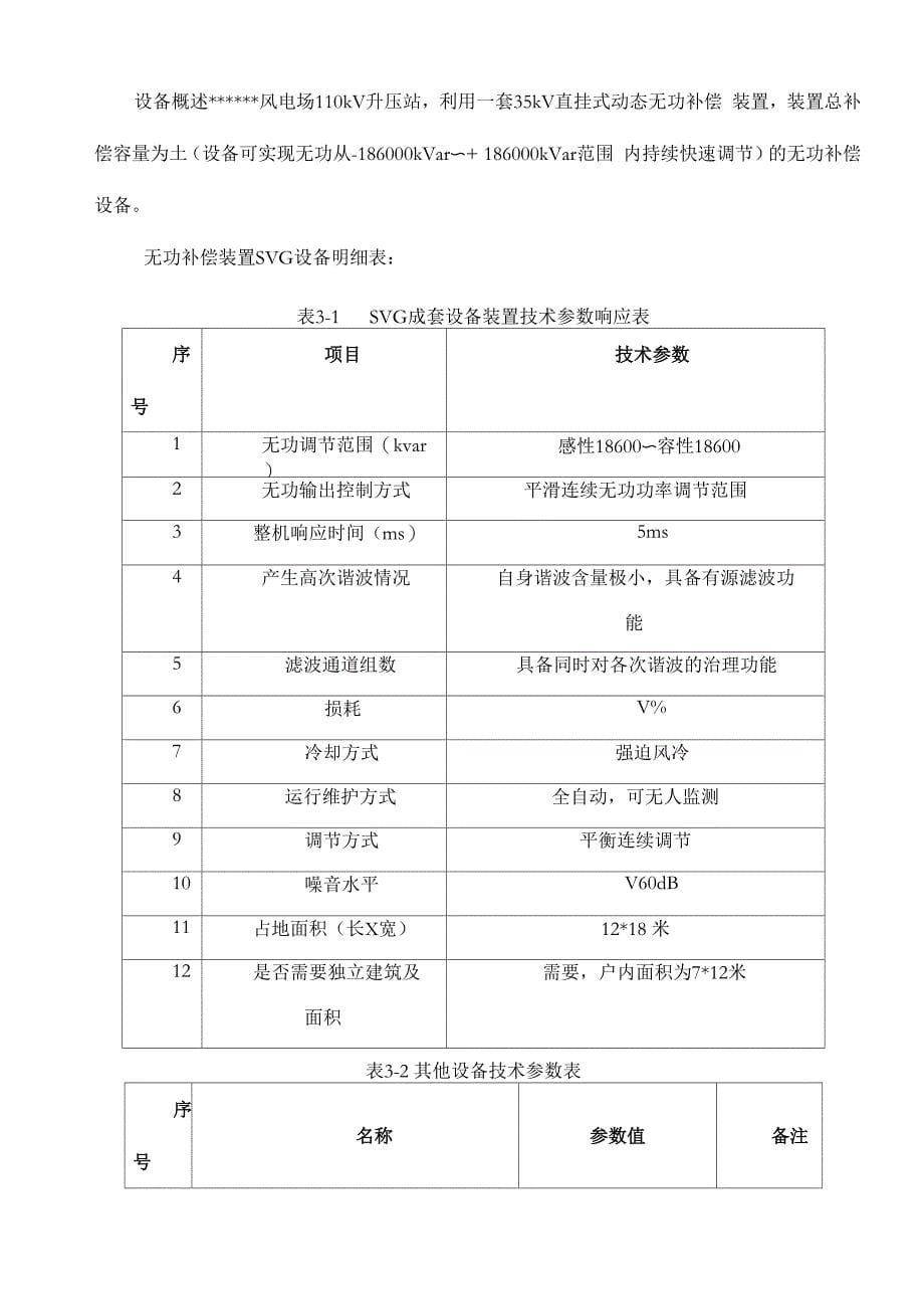 无功补偿装置检修规程2016_第5页