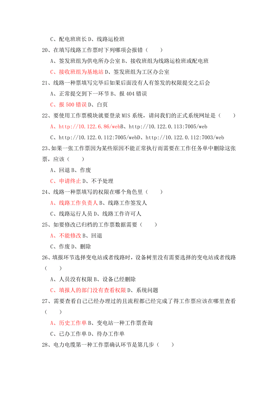 河北农电生产管理系统输配电模块试题_第3页