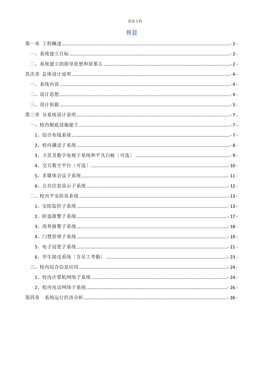 幼儿园智能化系统方案_第2页