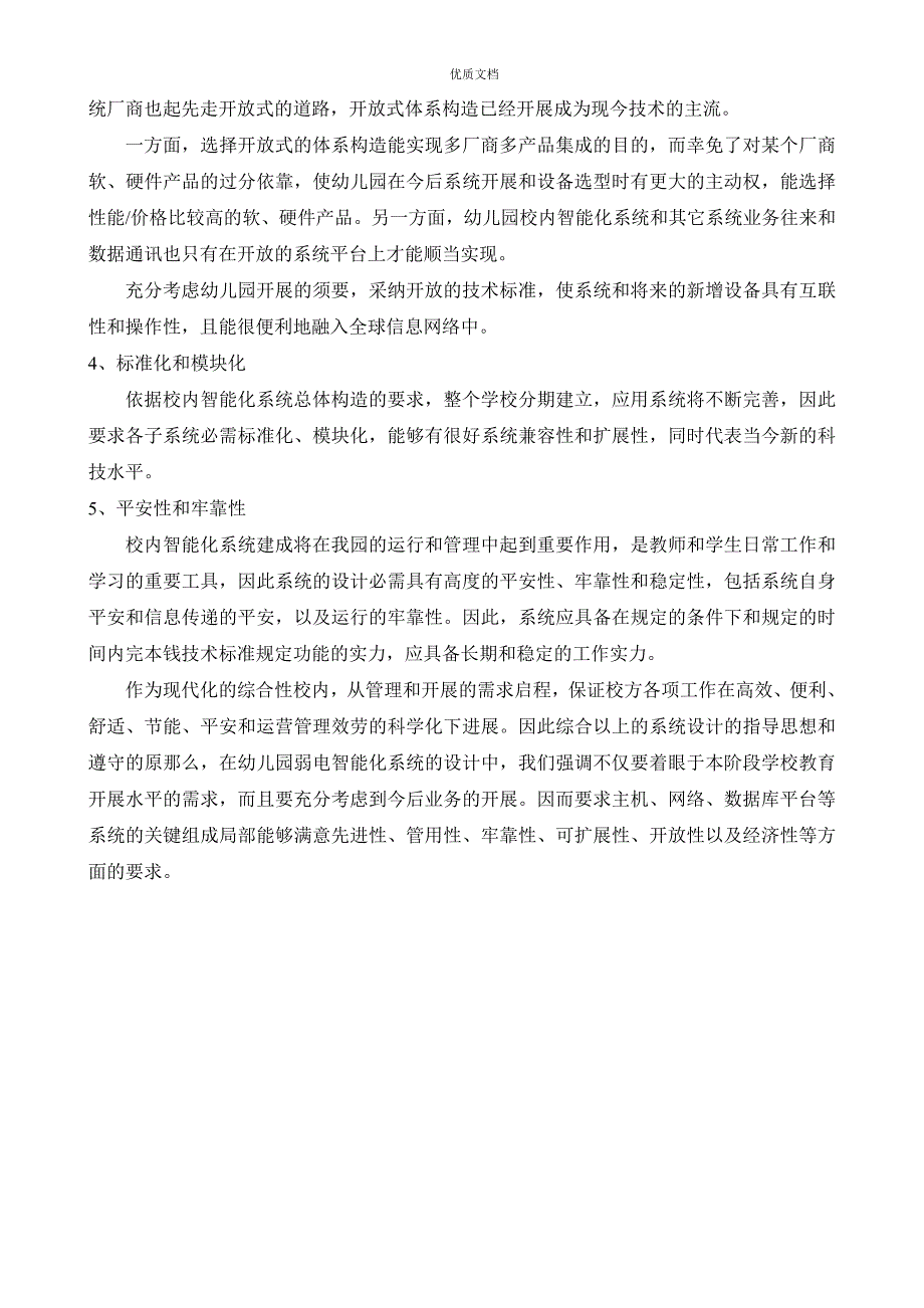 幼儿园智能化系统方案_第4页