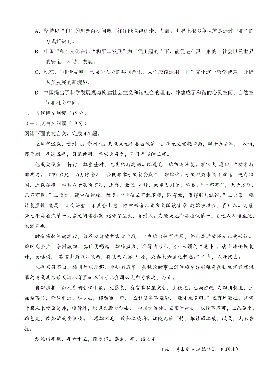 [最新]陕西省渭南市高三下第二次教学质量检测二模语文试卷及答案_第3页