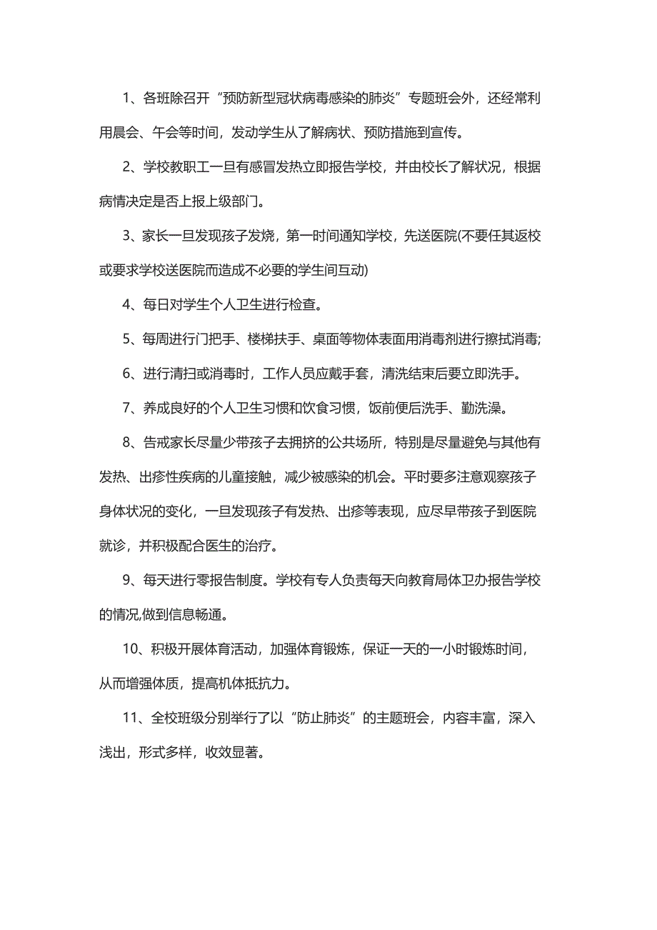 2021关于学校春季开学疫情防控的工作方案范文5_第3页