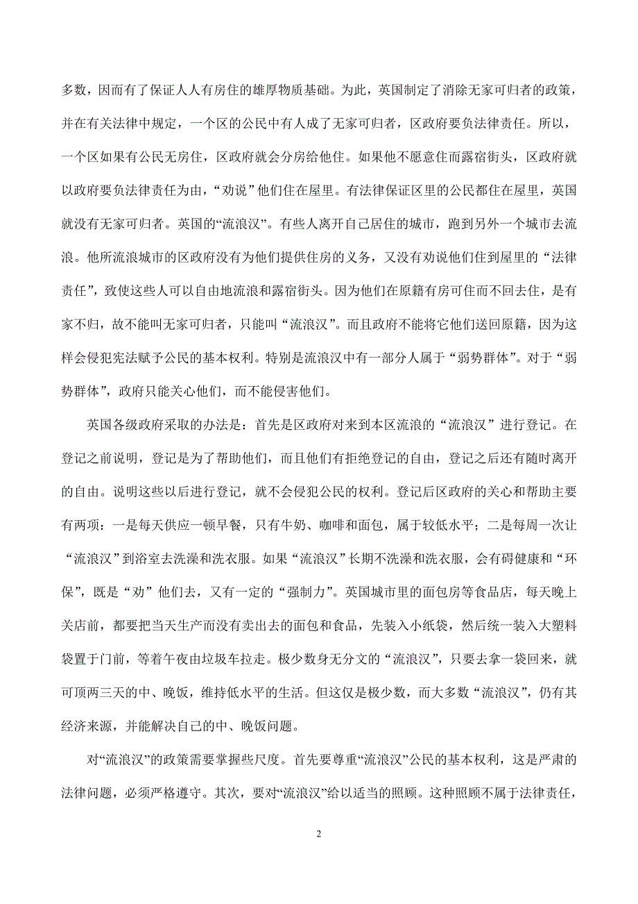 英国的社会救助.doc_第2页