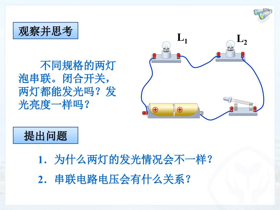 串联并联电路电压规律_第2页