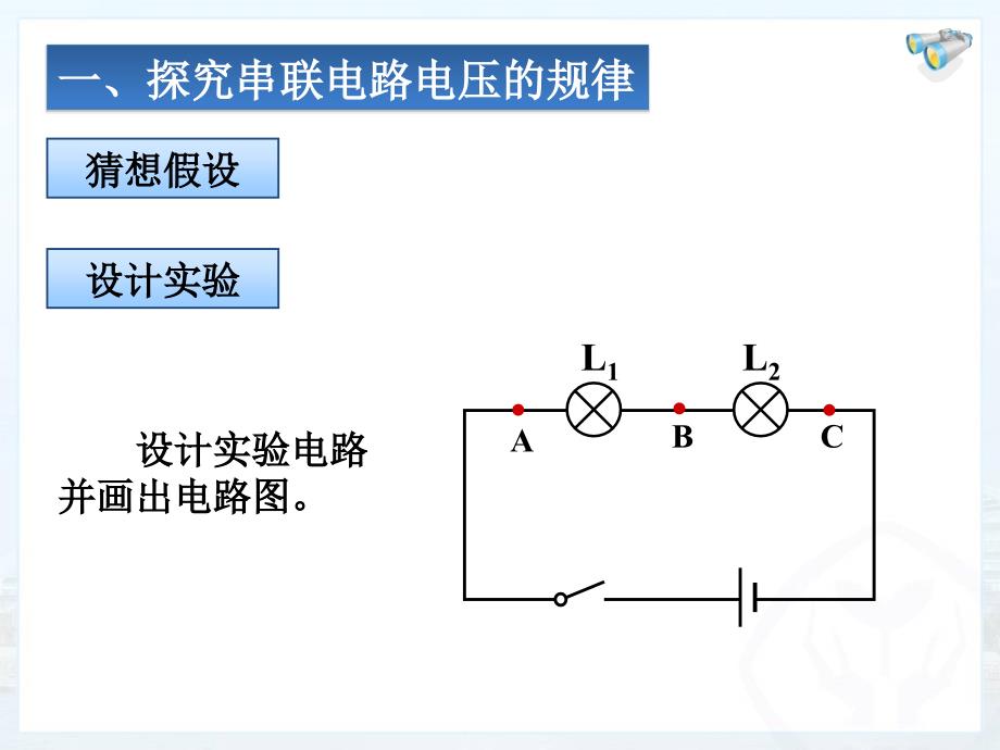 串联并联电路电压规律_第3页