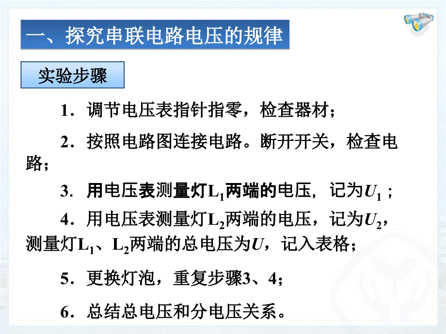 串联并联电路电压规律_第4页