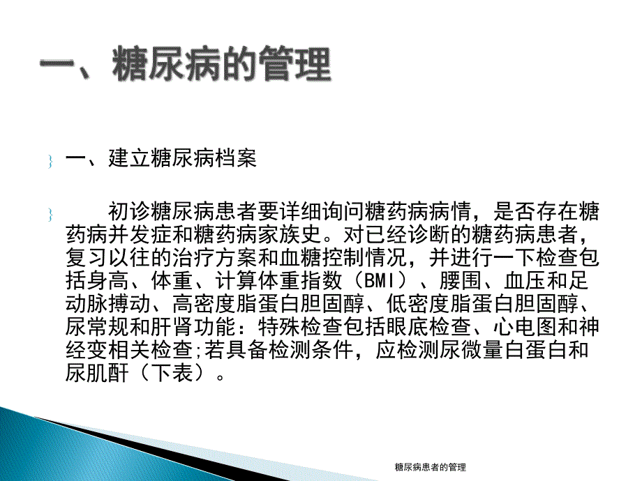 最新糖尿病患者的管理_第2页