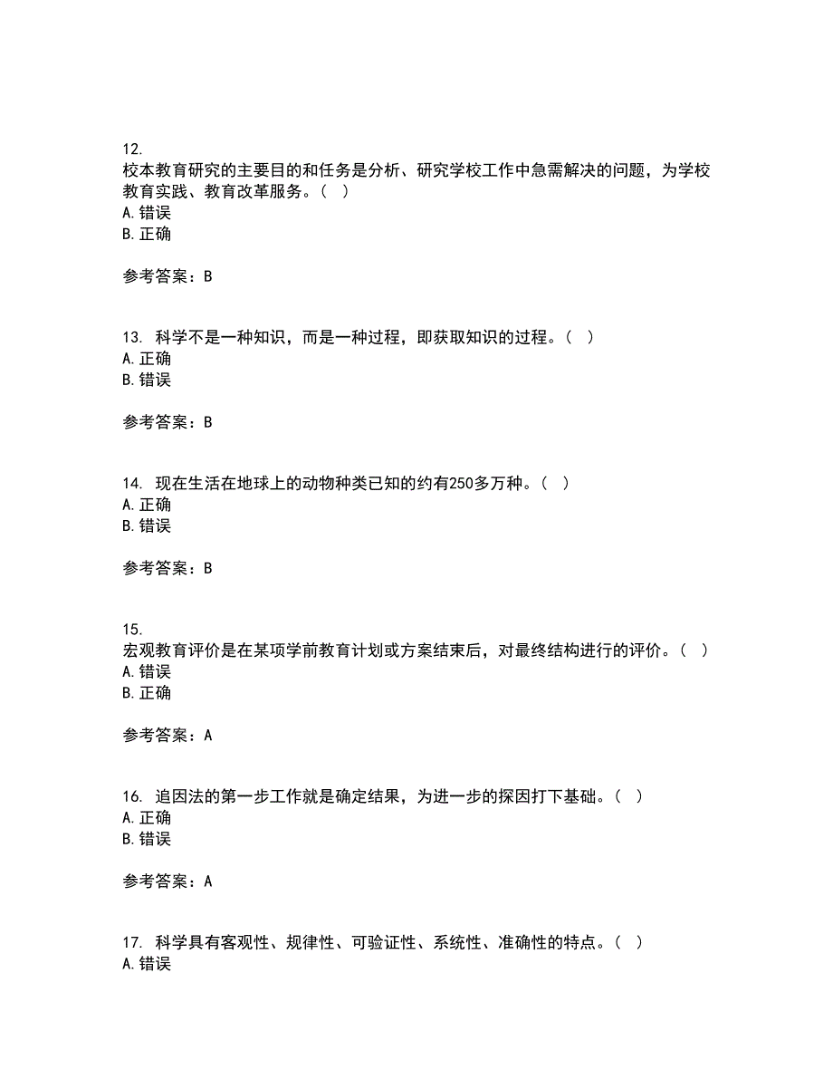 东北师范大学2022年3月《幼儿教育科学研究方法》期末考核试题库及答案参考66_第3页