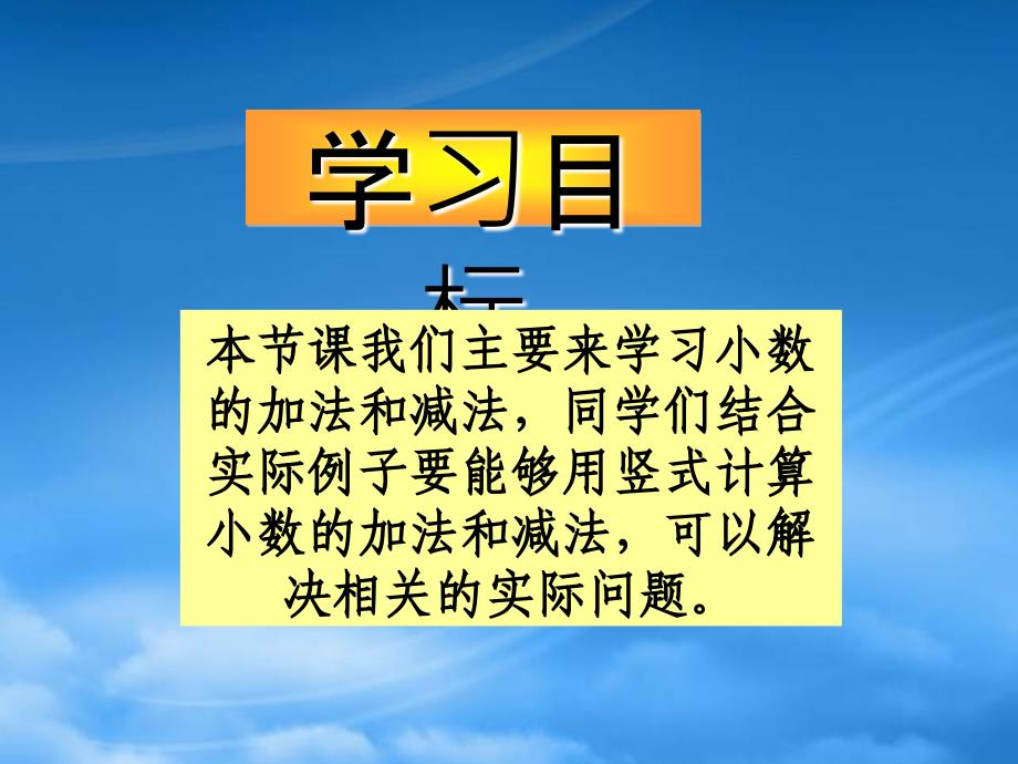 四级数学下册小数的加法与减法4课件西师大_第2页