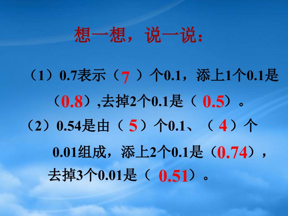 四级数学下册小数的加法与减法4课件西师大_第4页