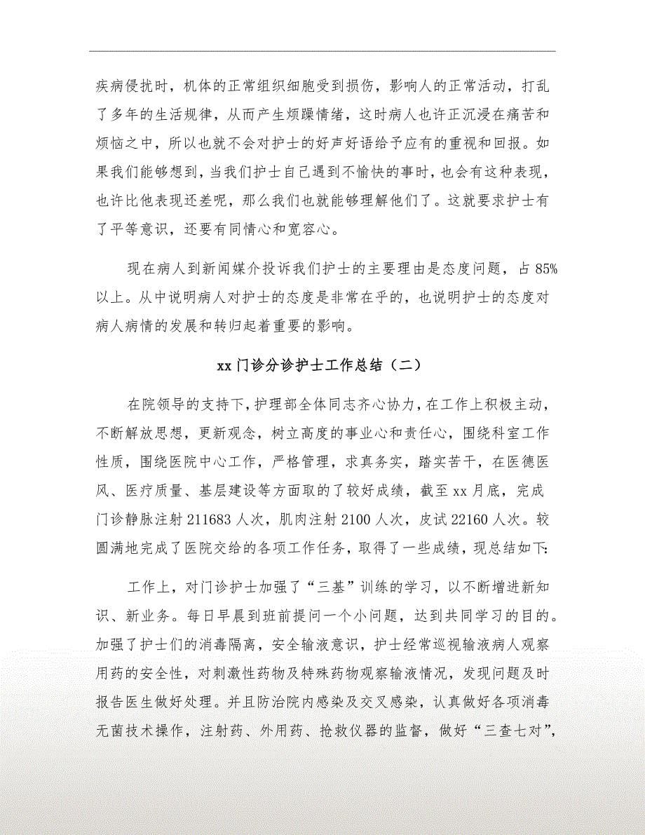 xx年门诊分诊护士工作总结_第5页