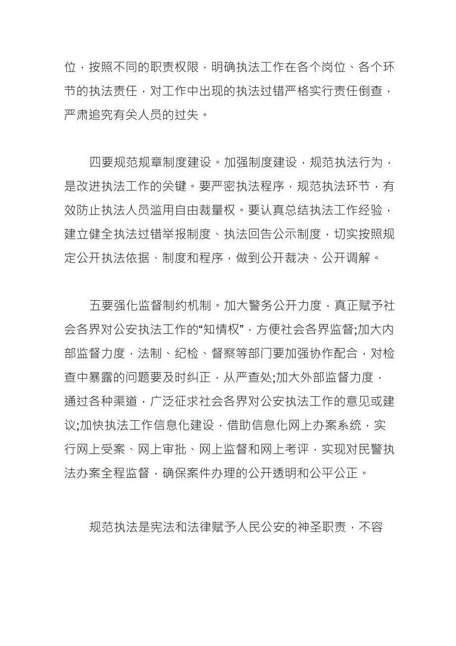 加强执法规范化建设关键要从以下几个方面着手_第2页