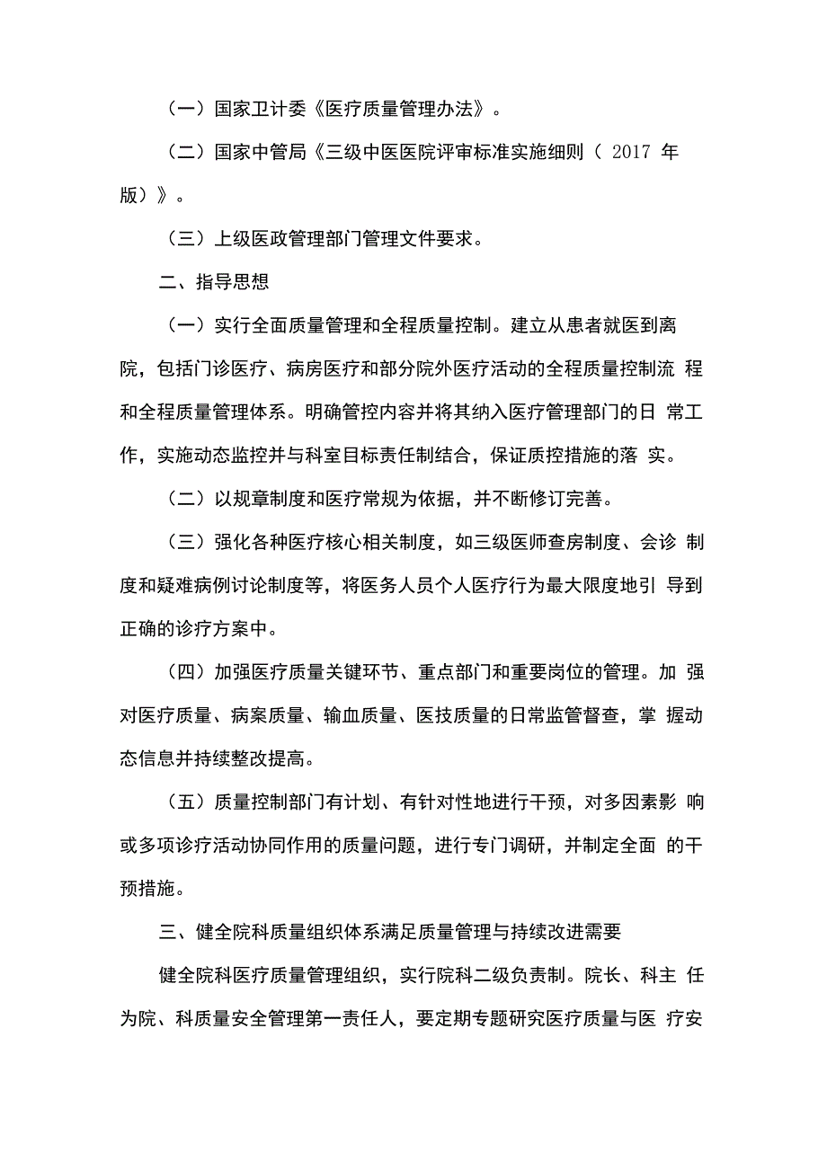 2019医疗质量持续改进实施方案_第2页