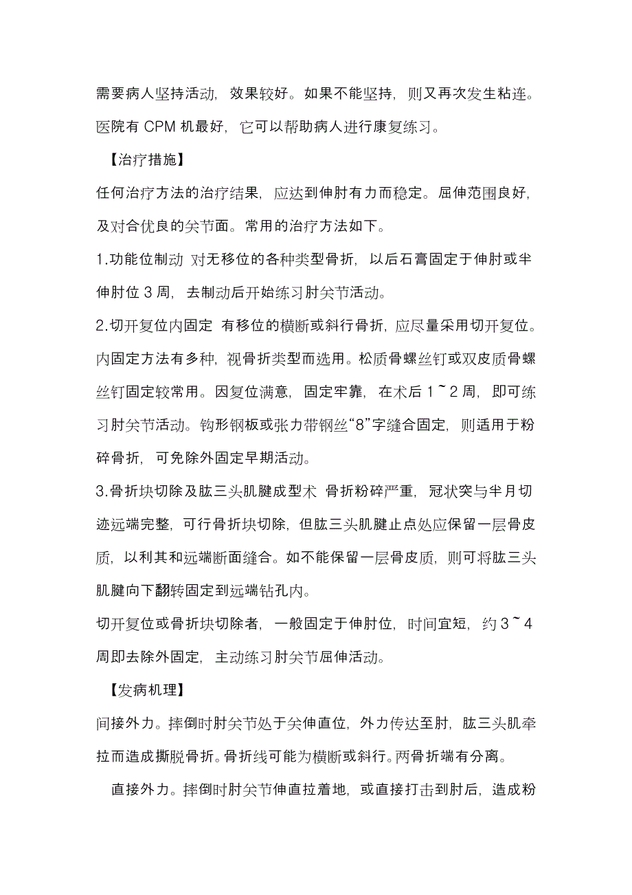 鹰嘴骨骨折的原因和治疗方法以及后期恢复必看.doc_第2页