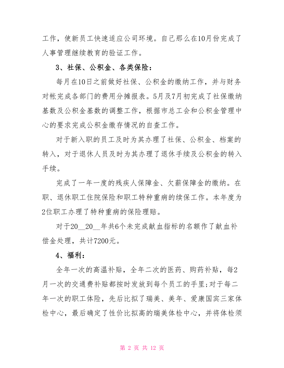 企业人事专员个人年终工作总结范文_第2页