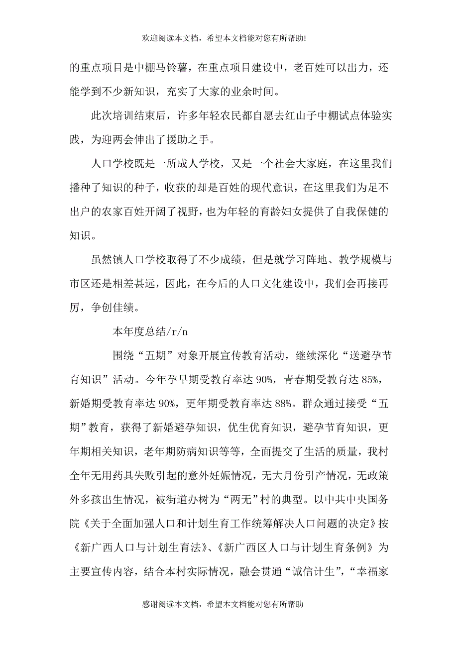 人口学校工作总结（一）_第2页