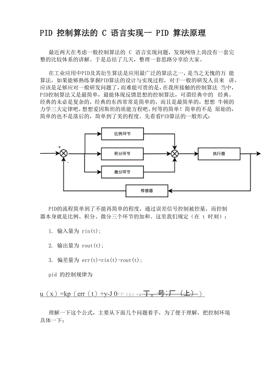 PID控制算法的C语言实现_第1页