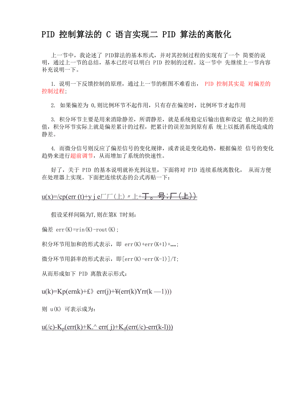 PID控制算法的C语言实现_第3页