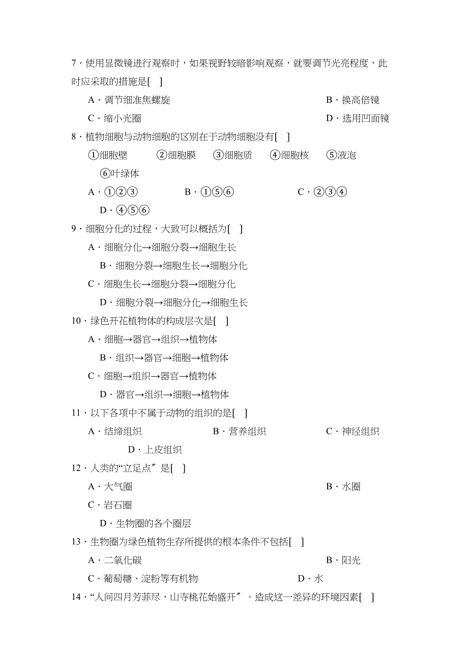 2023年度潍坊市诸城第一学期七年级期中考试初中生物.docx_第2页