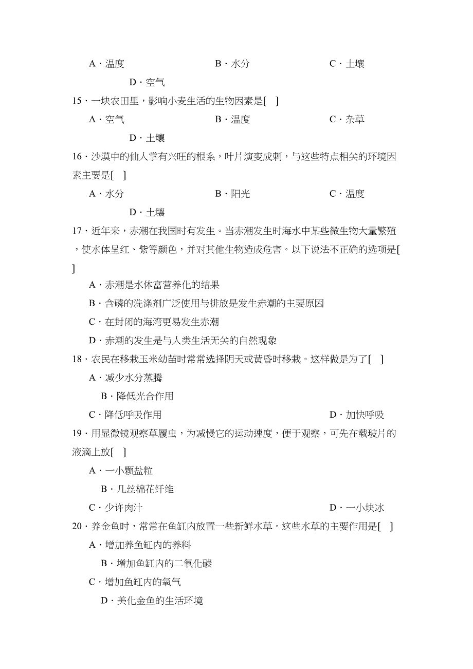 2023年度潍坊市诸城第一学期七年级期中考试初中生物.docx_第3页