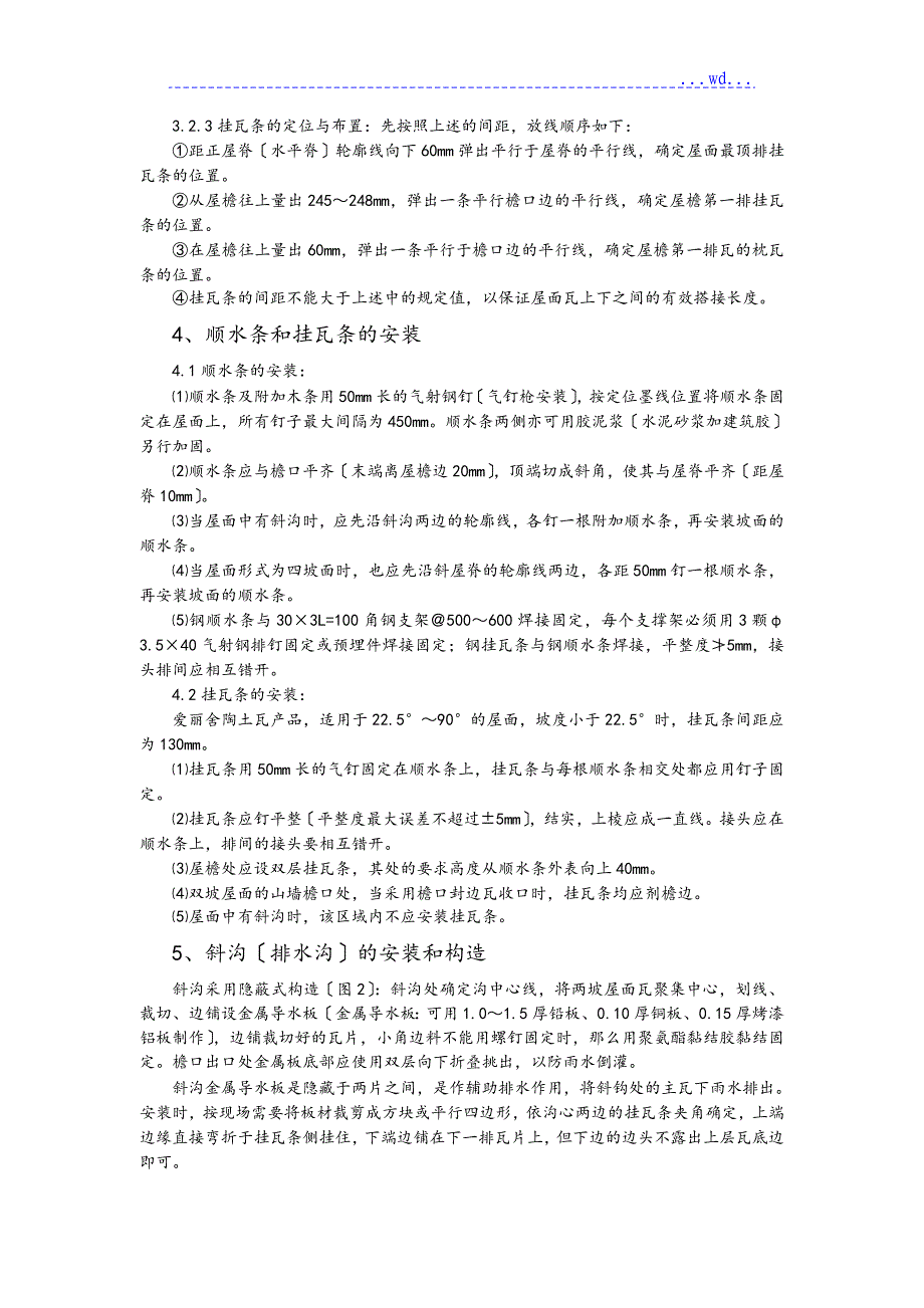 陶土瓦屋面施工技术_第3页