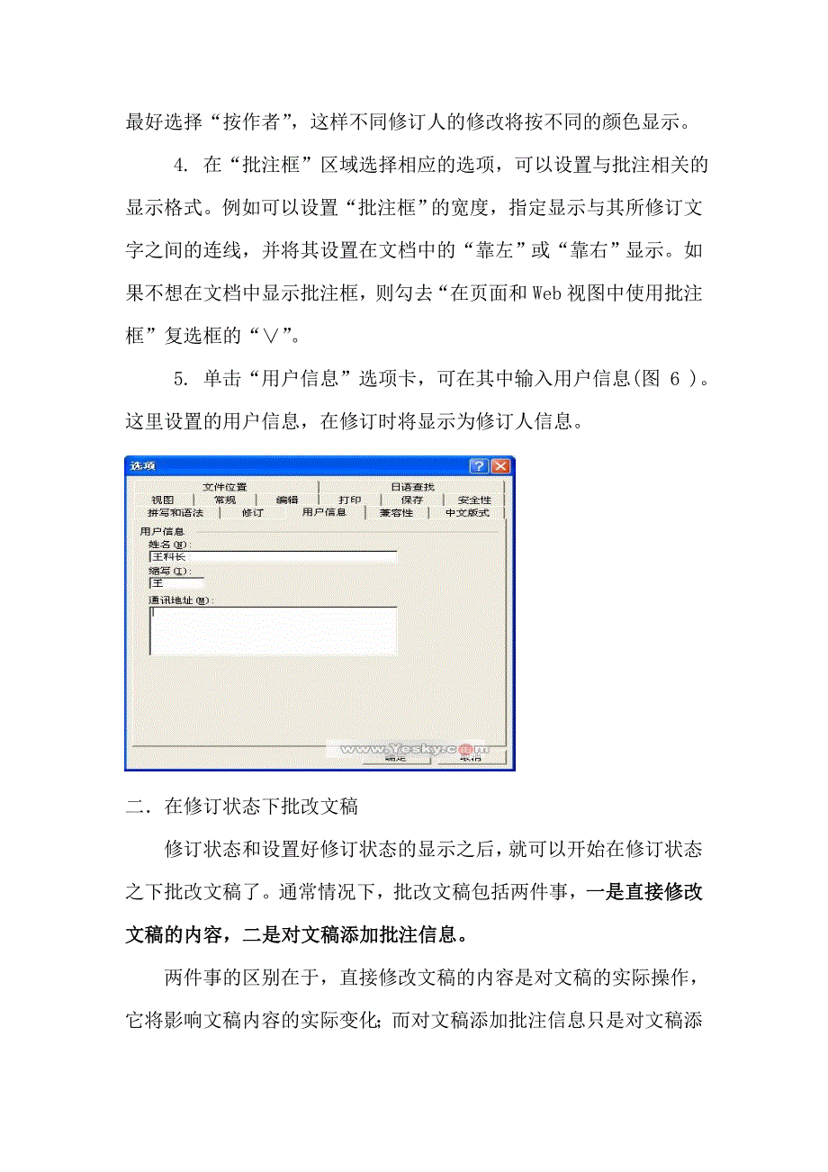 Word修订功能.doc_第4页