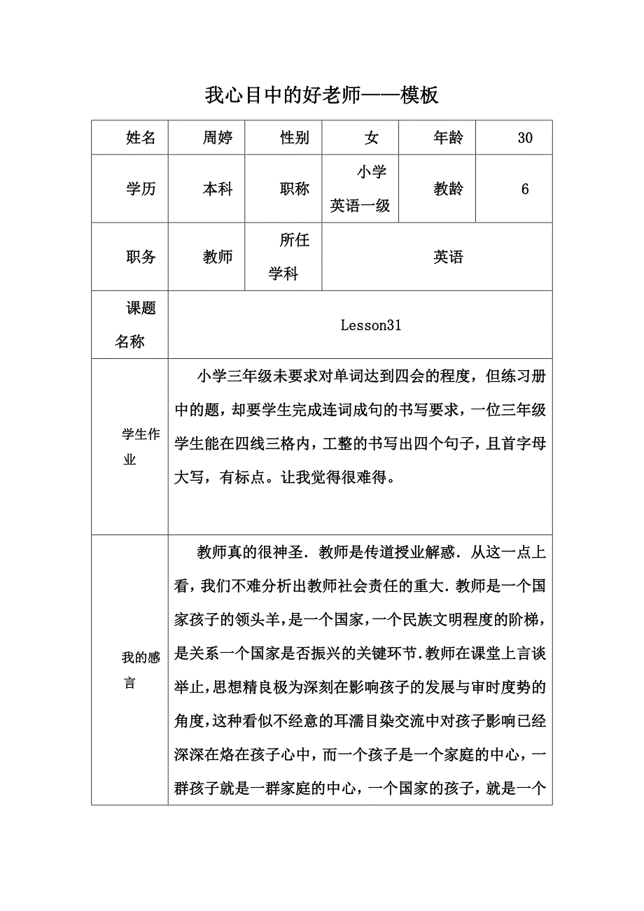 我心目中的好老师_.doc_第1页