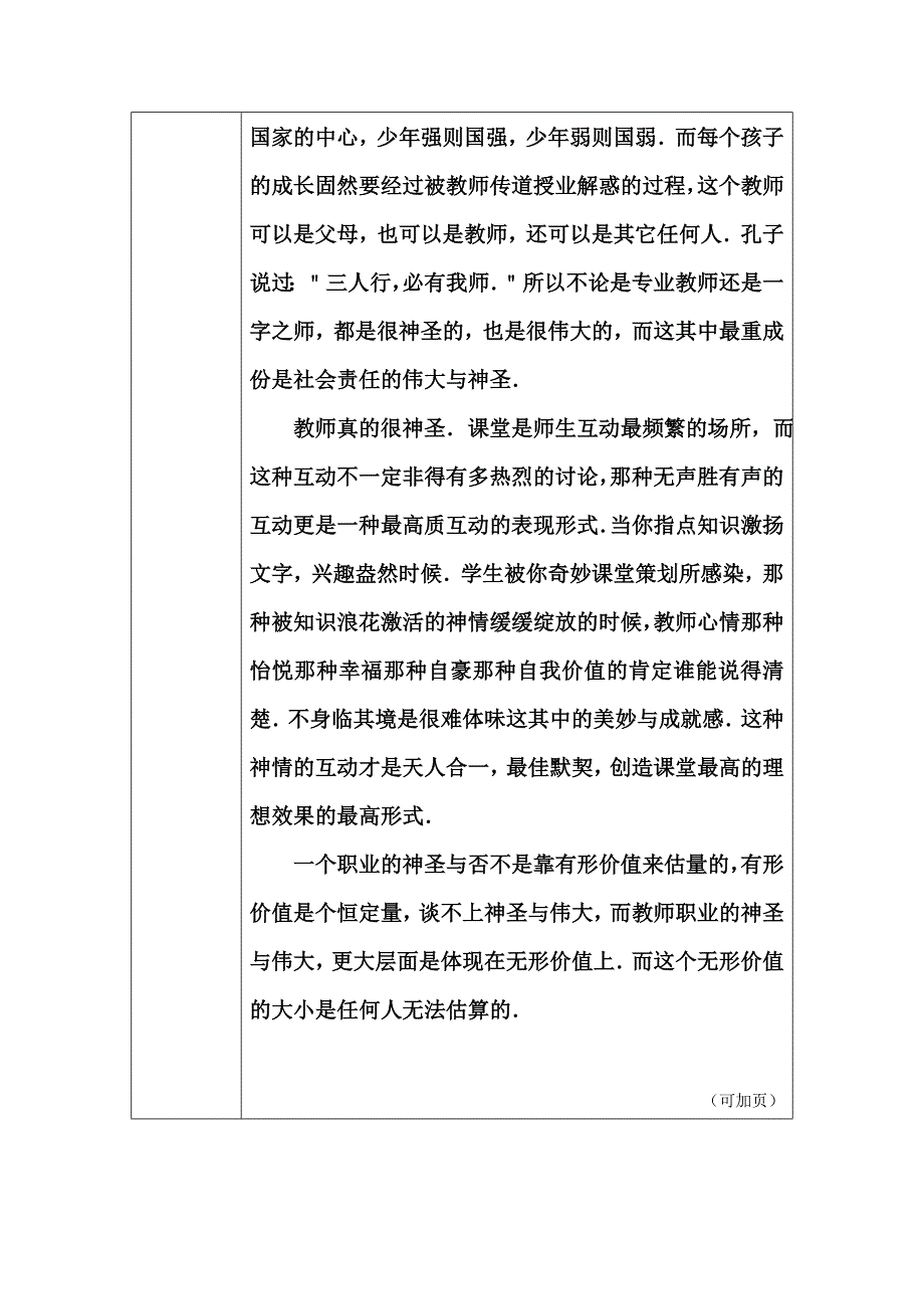 我心目中的好老师_.doc_第2页