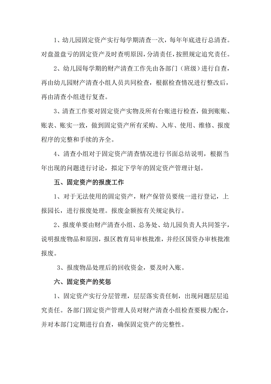 幼儿园固定资产管理制度.doc_第3页