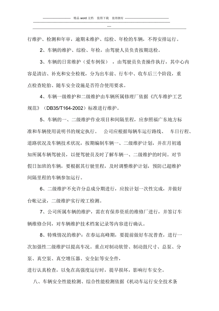 车辆技术安全管理制度_第2页