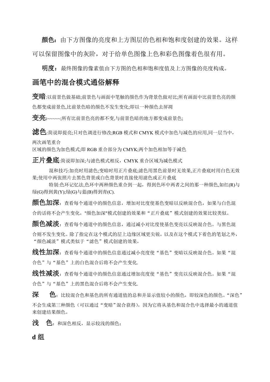 PS图层混合模式详解与相关讲解.doc_第5页