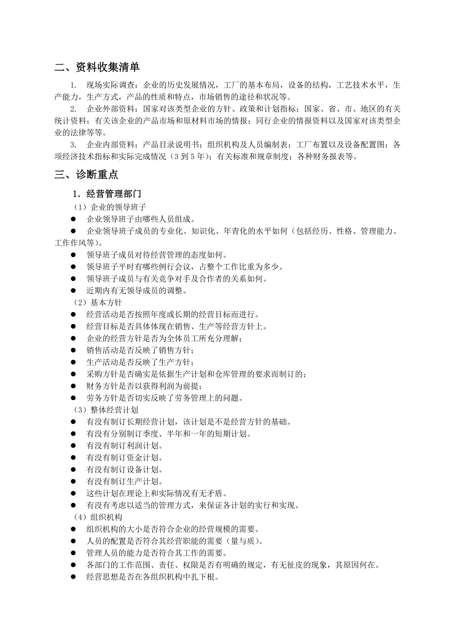 王家荣-企业危机管理咨询流程.doc_第3页