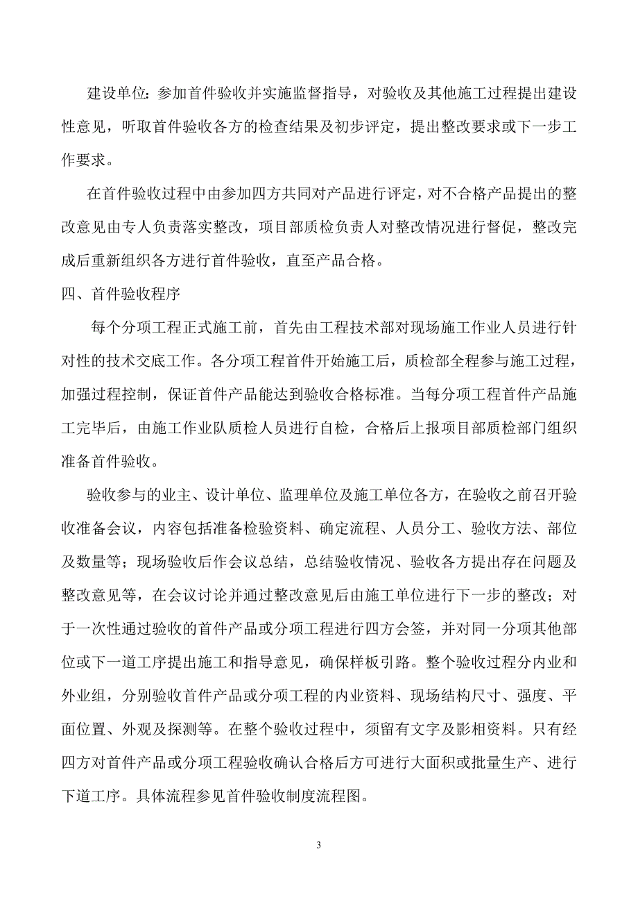 专题讲座资料（2021-2022年）工程质量首件验收制度_第3页